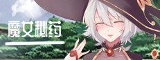 魔女秘药 魔女秘药攻略大全与路线触发说明 封面图